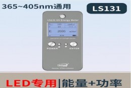 LS131高壓汞燈 UV爐固化裝置 UV能量測(cè)試儀 LED專用 標(biāo)準(zhǔn)版